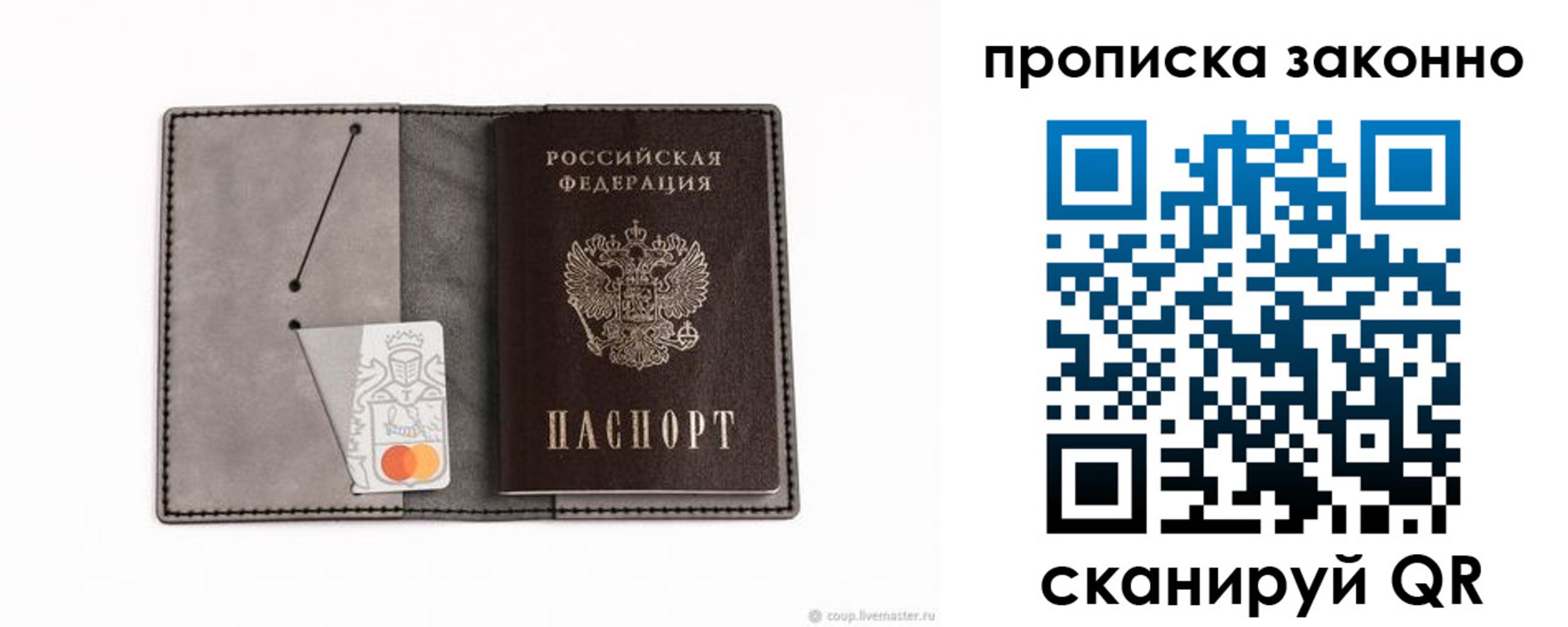 прописка в квартире в Никольске